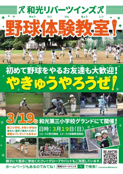 3月19日(日) 野球体験教室 開催！！！
