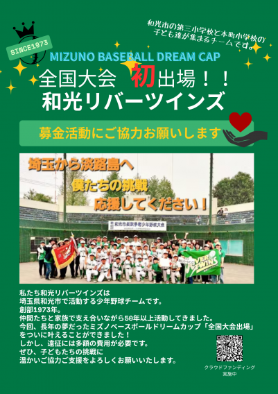 全国大会出場決定！！